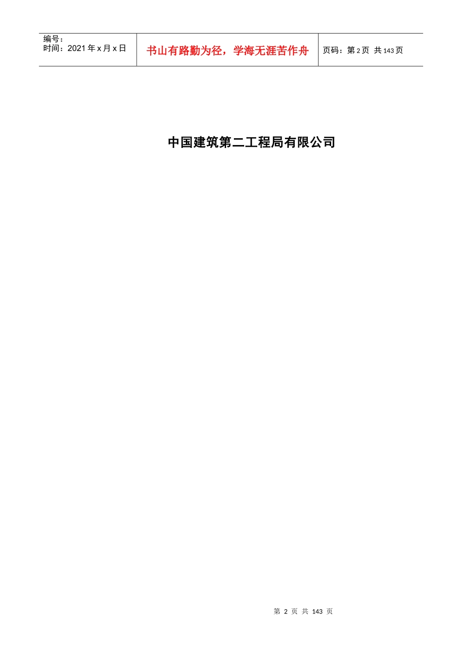 某馆室内装修施工组织设计_第2页