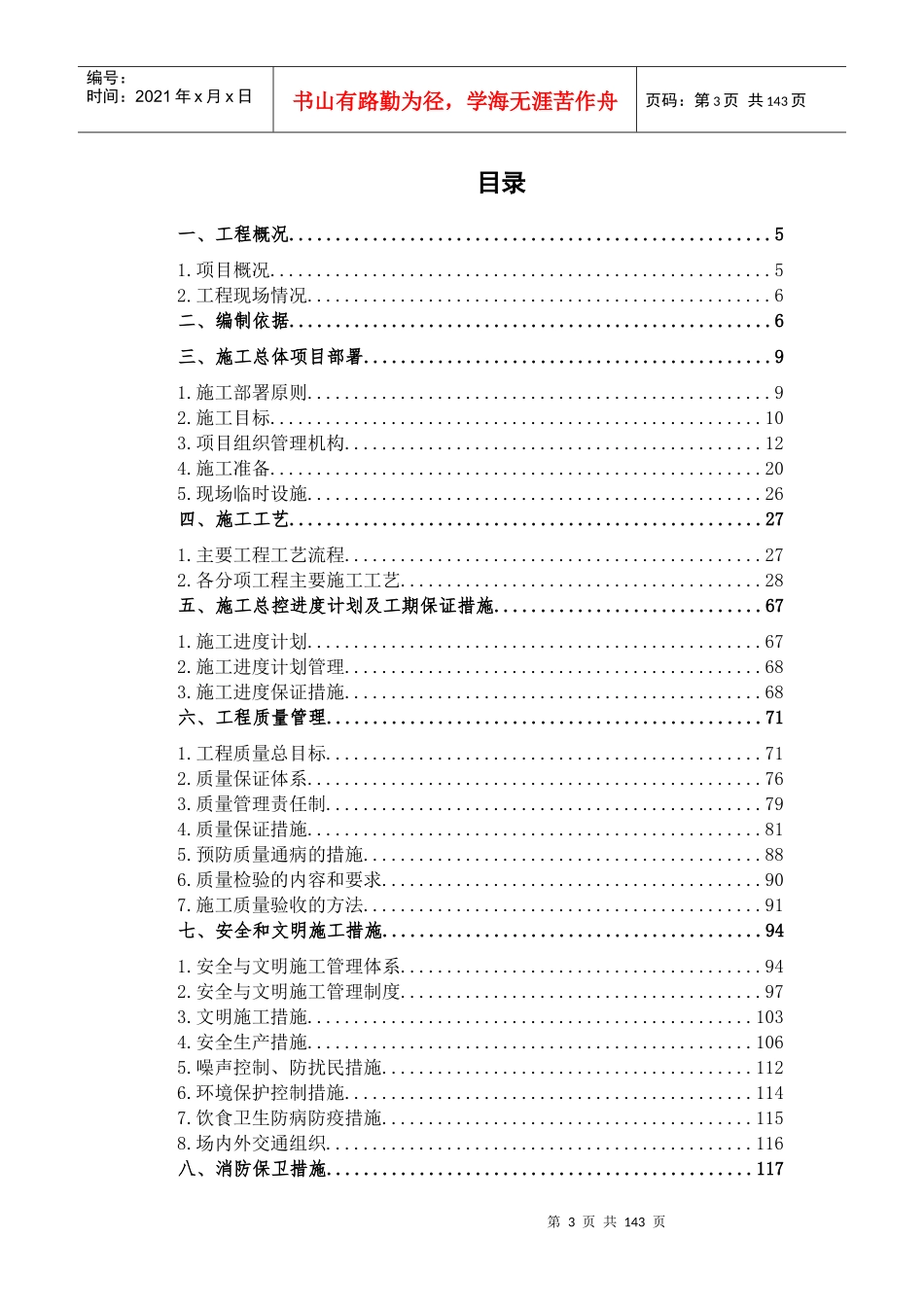 某馆室内装修施工组织设计_第3页