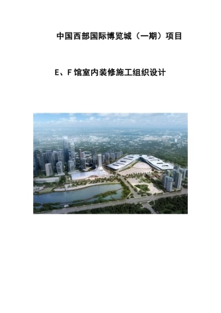 某馆室内装修施工组织设计