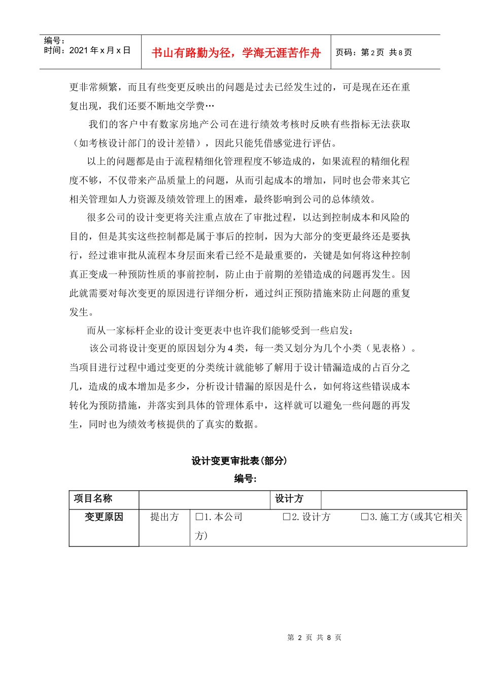 标杆房地产企业的卓越流程管理_第2页