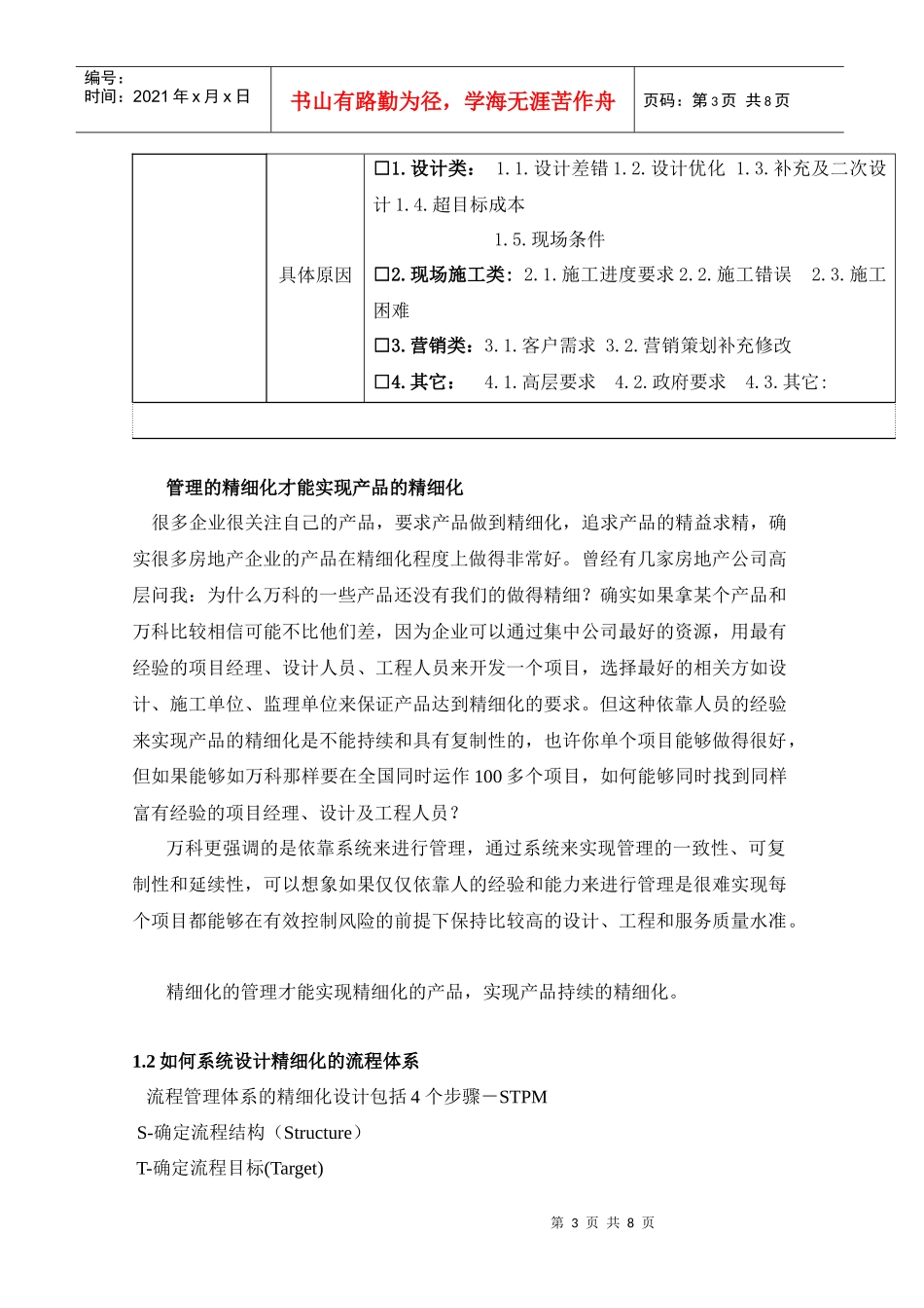 标杆房地产企业的卓越流程管理_第3页