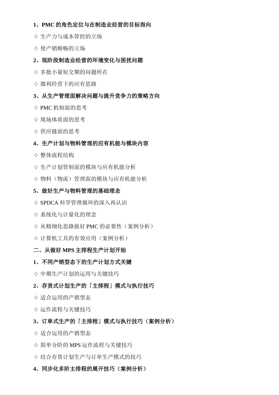 生产计划与物料管理操作实务_第2页