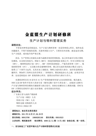 生产计划与物料管理操作实务