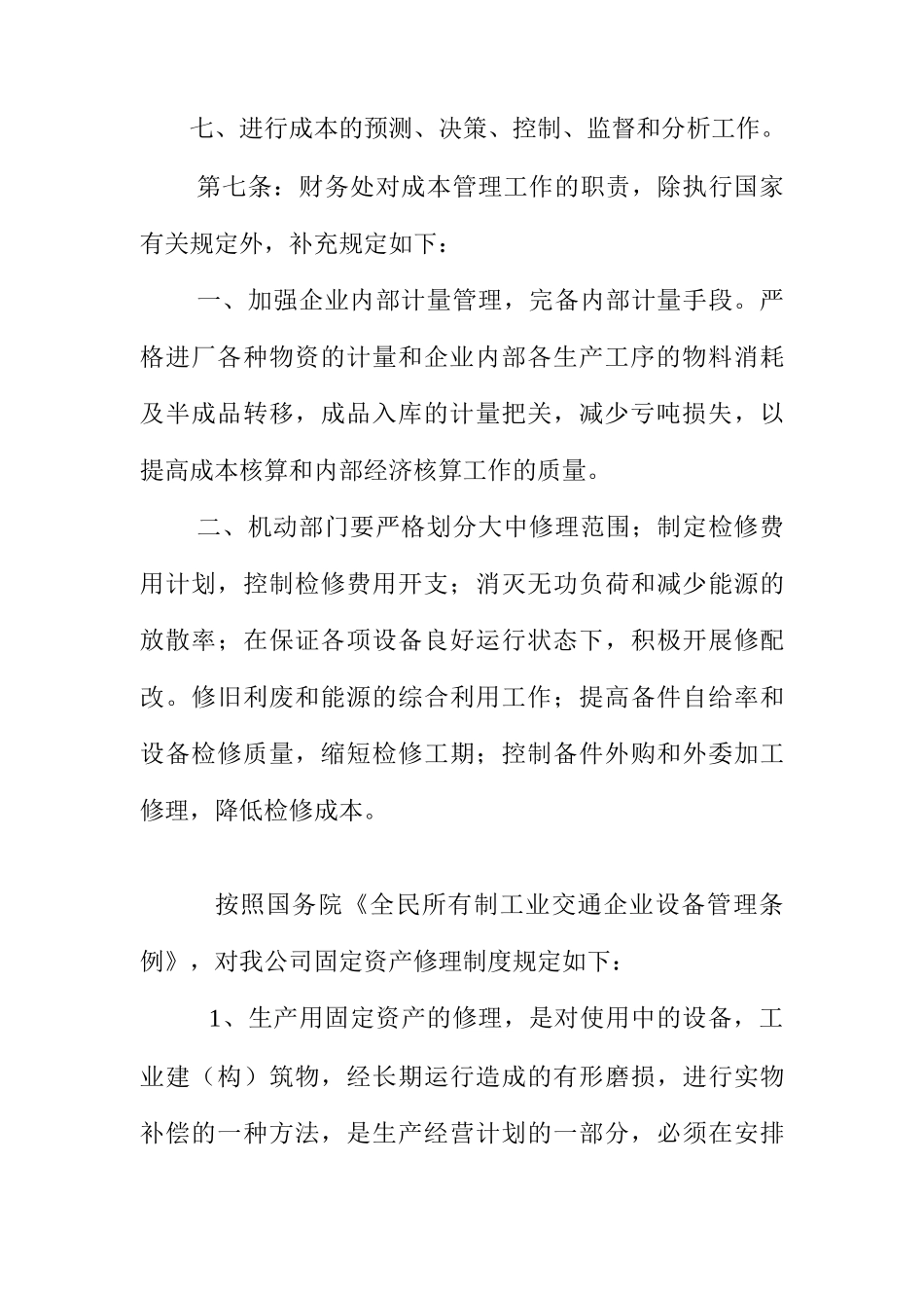 某钢铁集团总公司产品成本管理办法_第3页