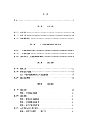 某集团整套管理手册