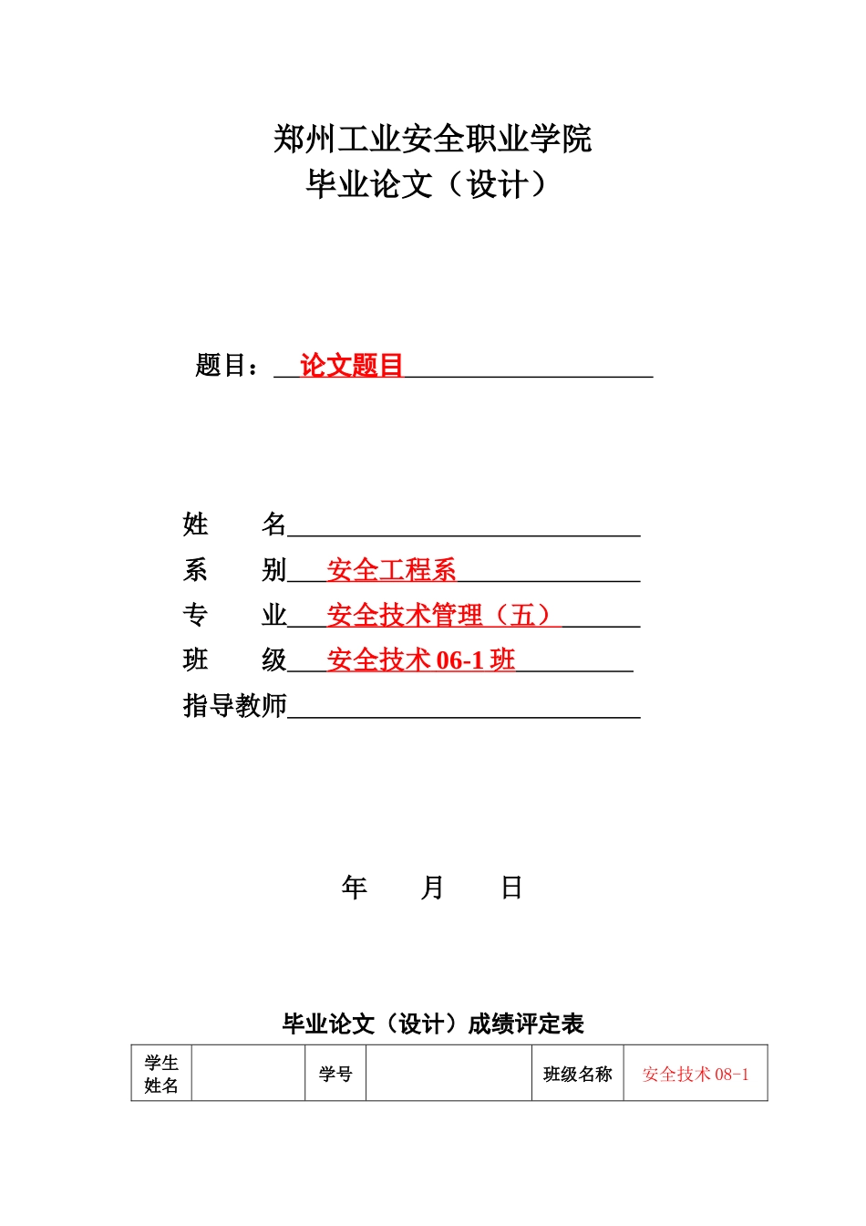 郑州工业安全职业学院毕业设计(论文)_第1页