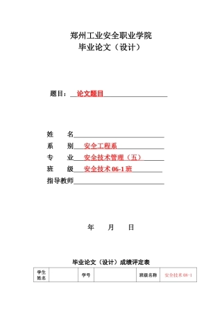 郑州工业安全职业学院毕业设计(论文)