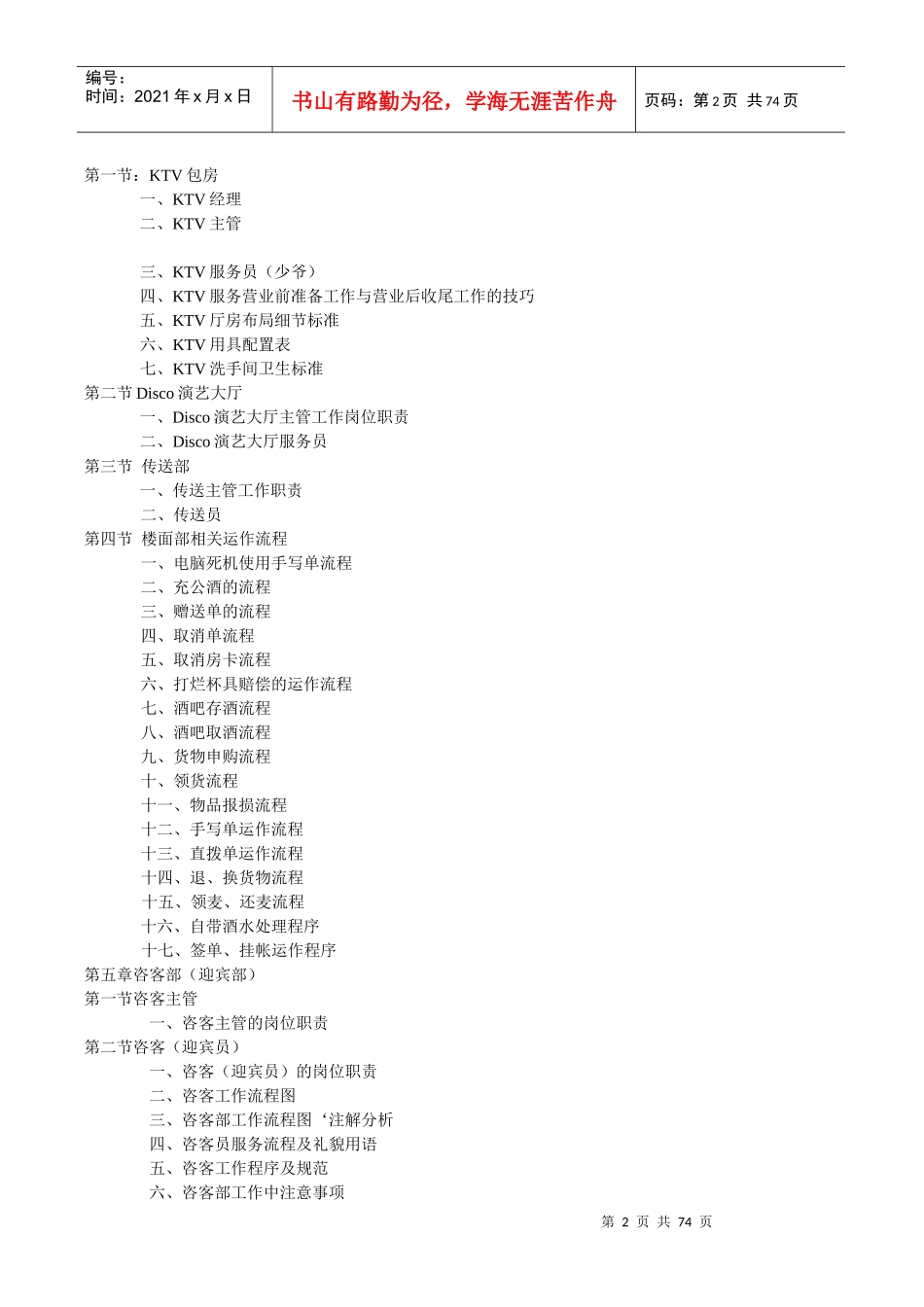 桂源山庄KTV 管理制度_第2页