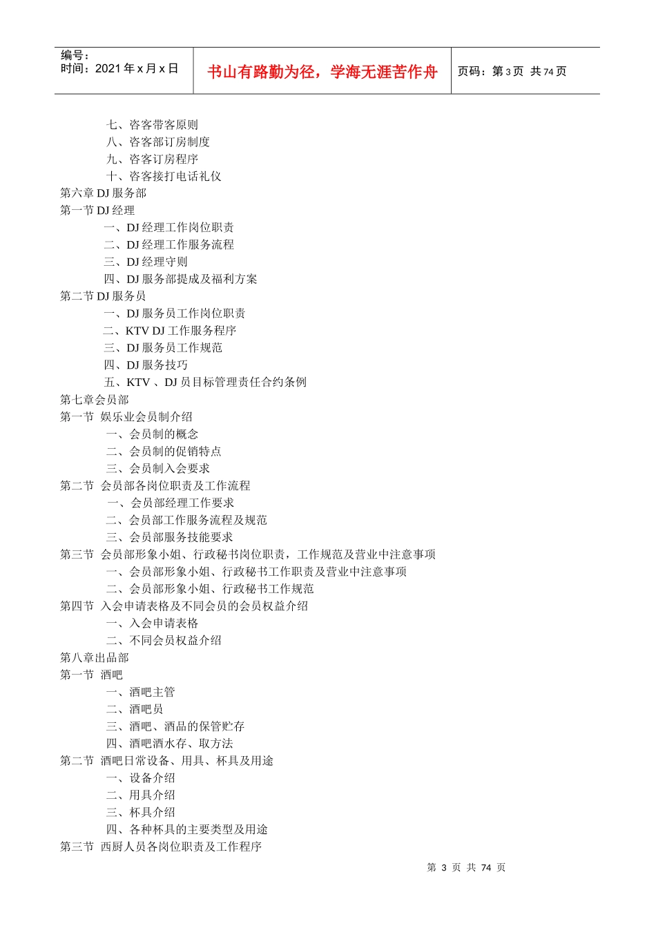 桂源山庄KTV 管理制度_第3页