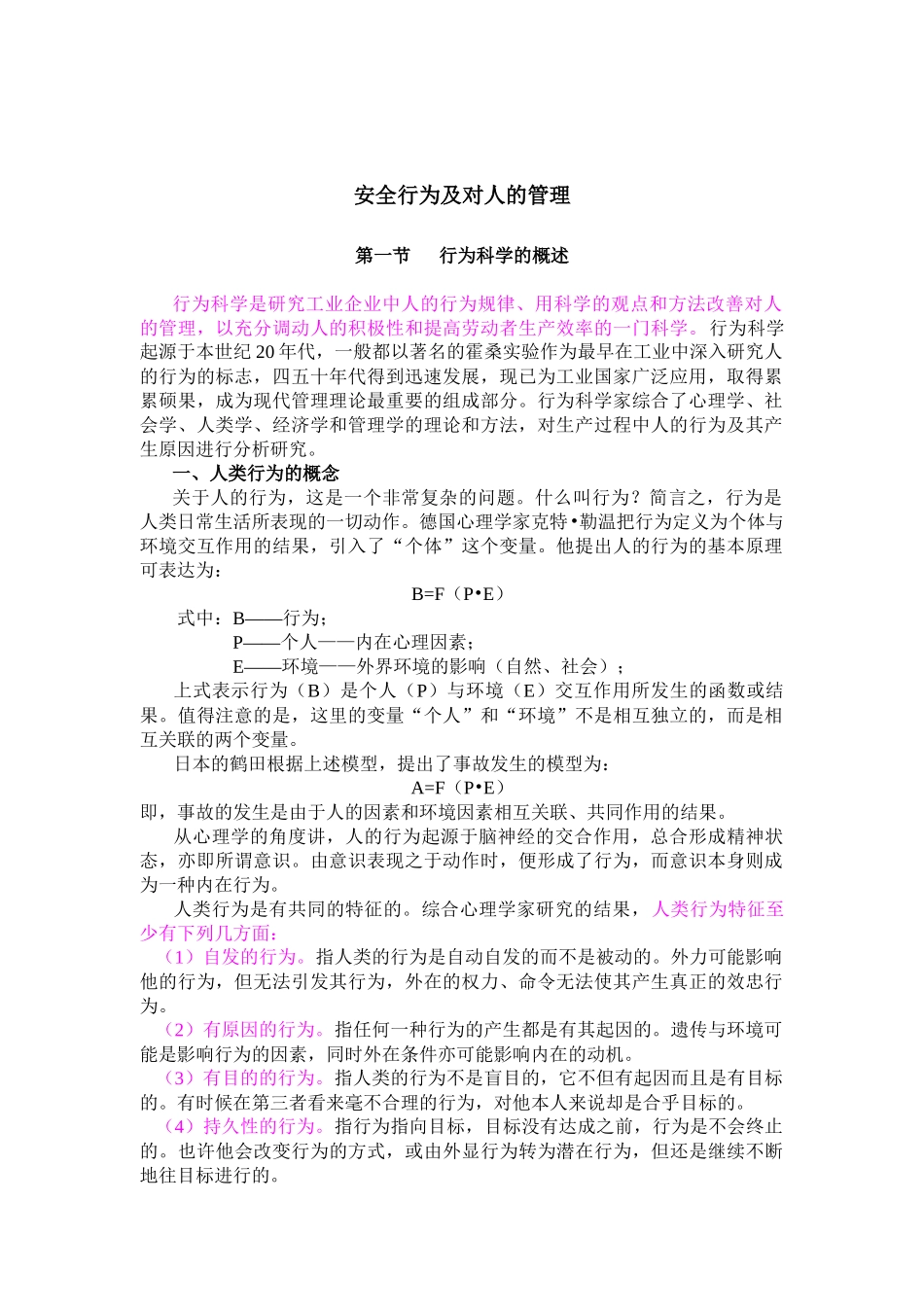 安全行为及对人的管理(16)(1)_第1页