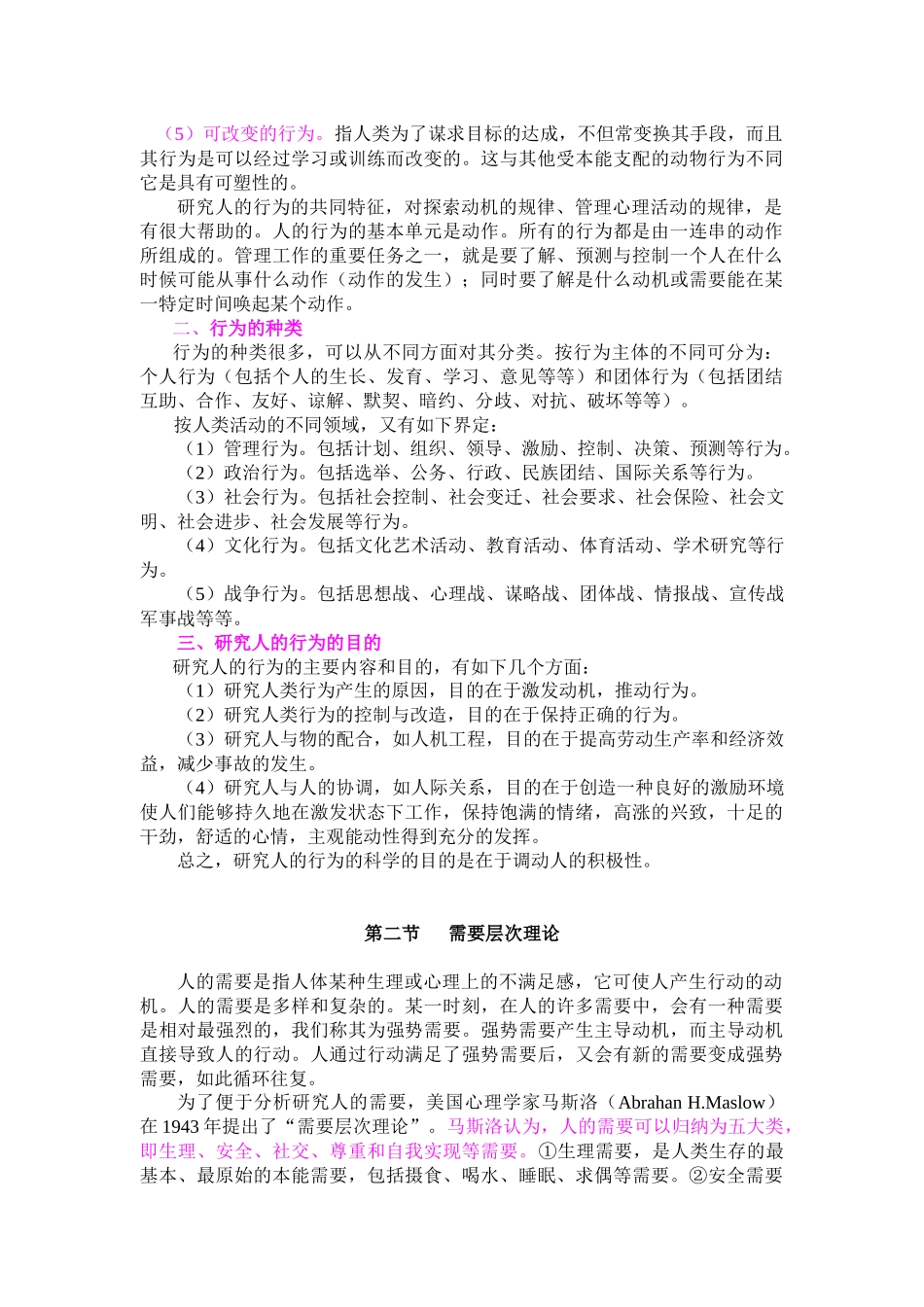 安全行为及对人的管理(16)(1)_第2页