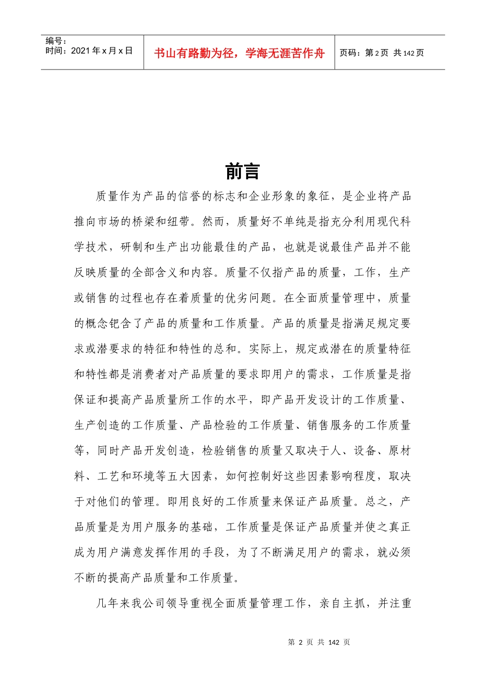 某酒业有限公司质量管理手册(DOC 100页)5_第2页