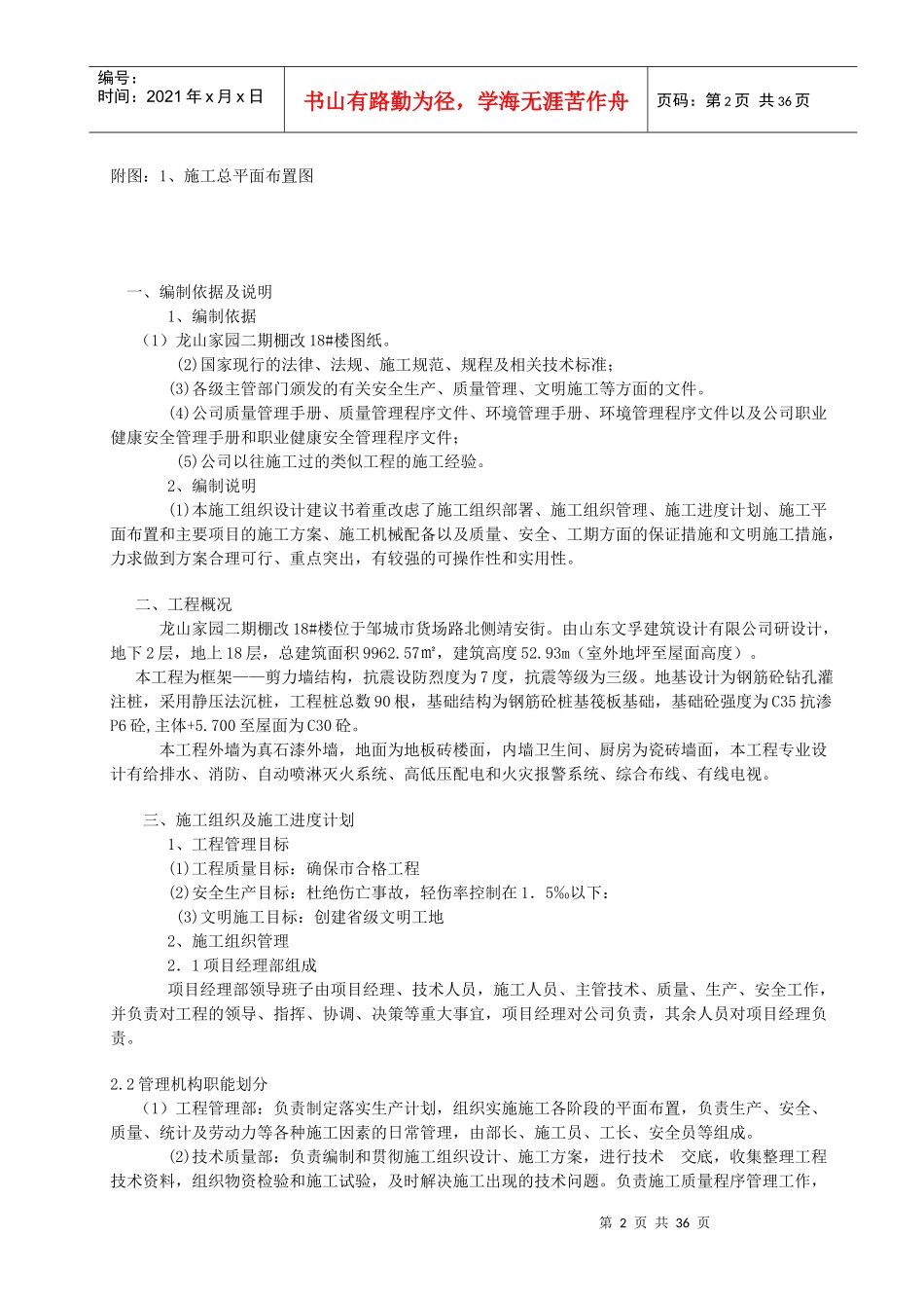 框架剪力墙施工组织设计概述_第2页