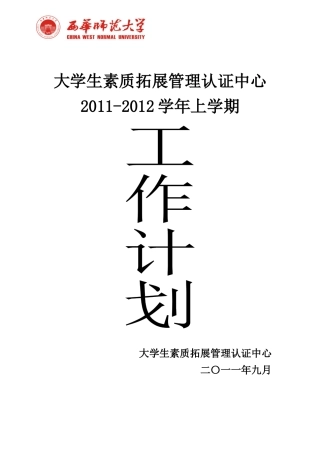 工作计划11111