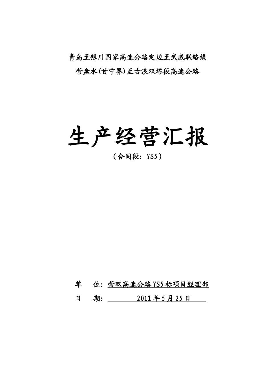 生产经营汇报 (给业主)_第1页