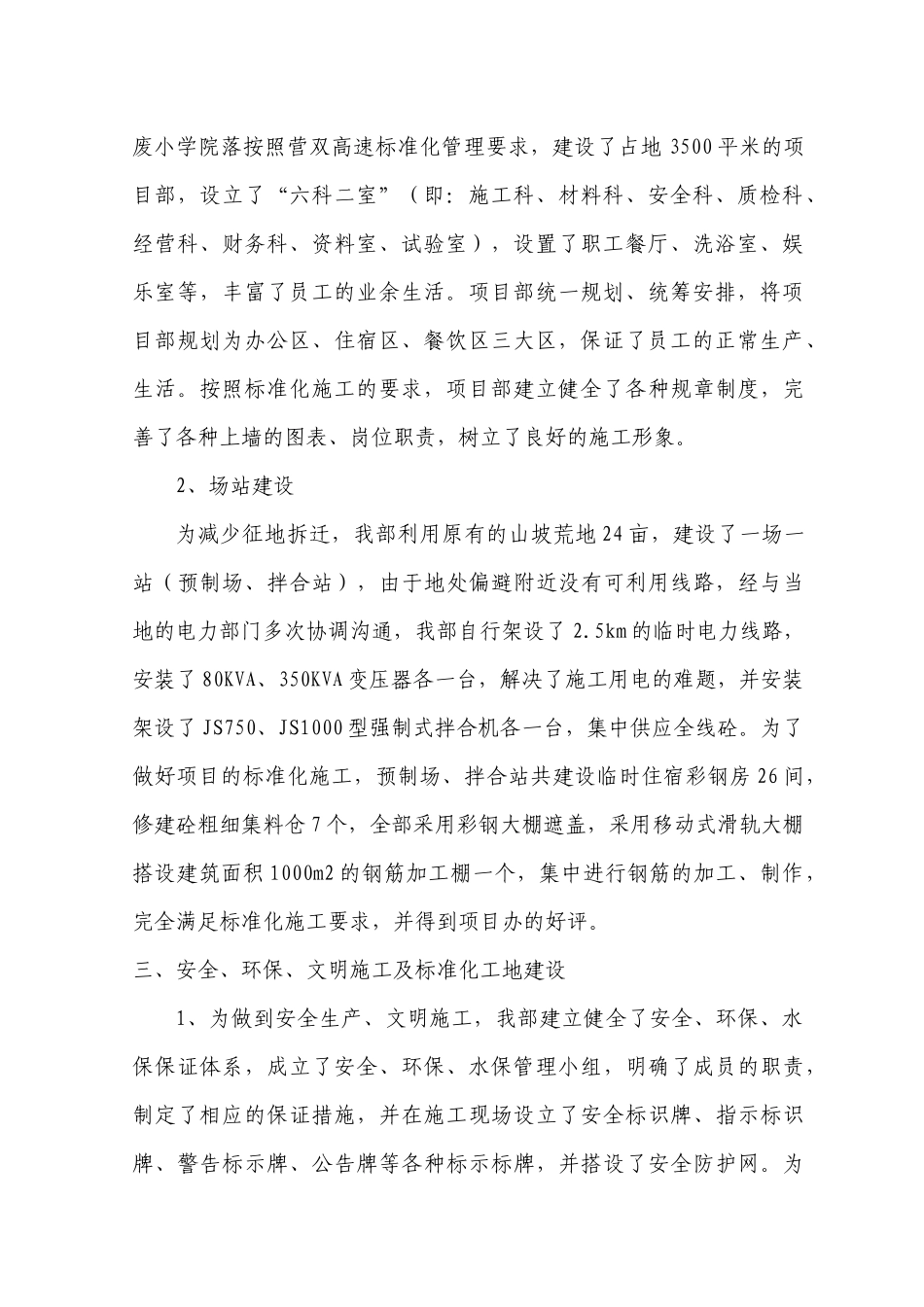 生产经营汇报 (给业主)_第3页