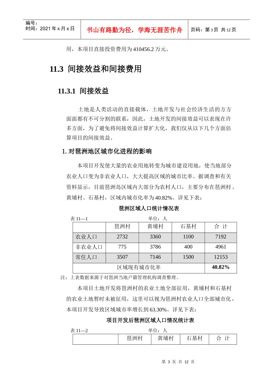 某项目国民经济评价doc_第3页