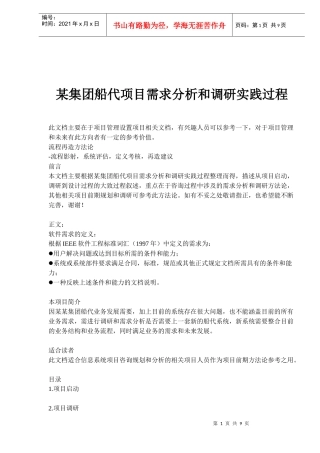 某集团船代项目需求分析和调研实践过程(1)