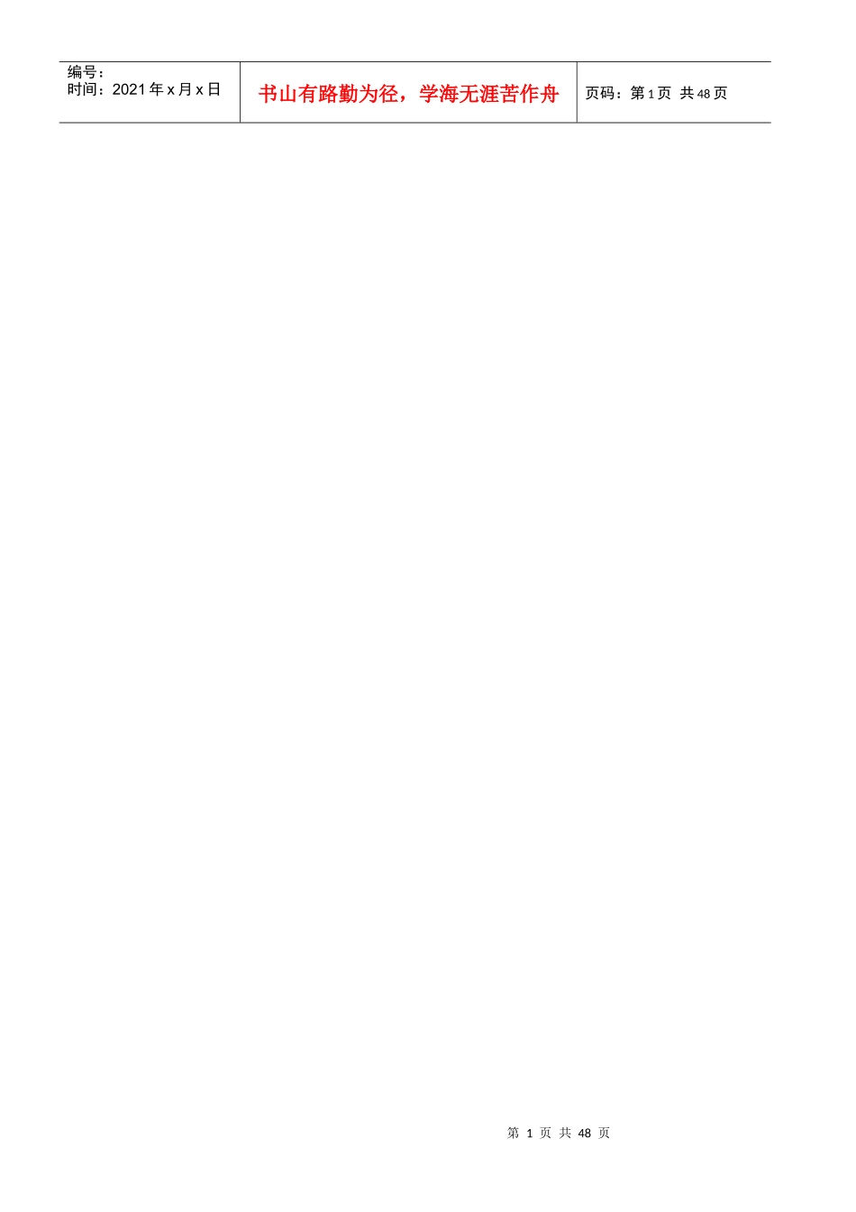 某集团战略管理实施计划_第1页