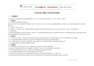 某项目水电安装工程施工方案