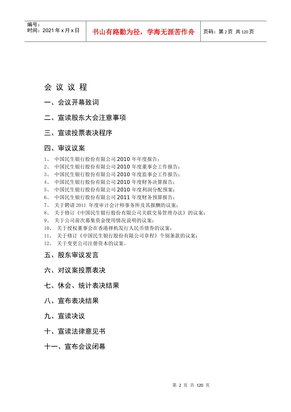 某银行股份有限公司年度报告_第2页