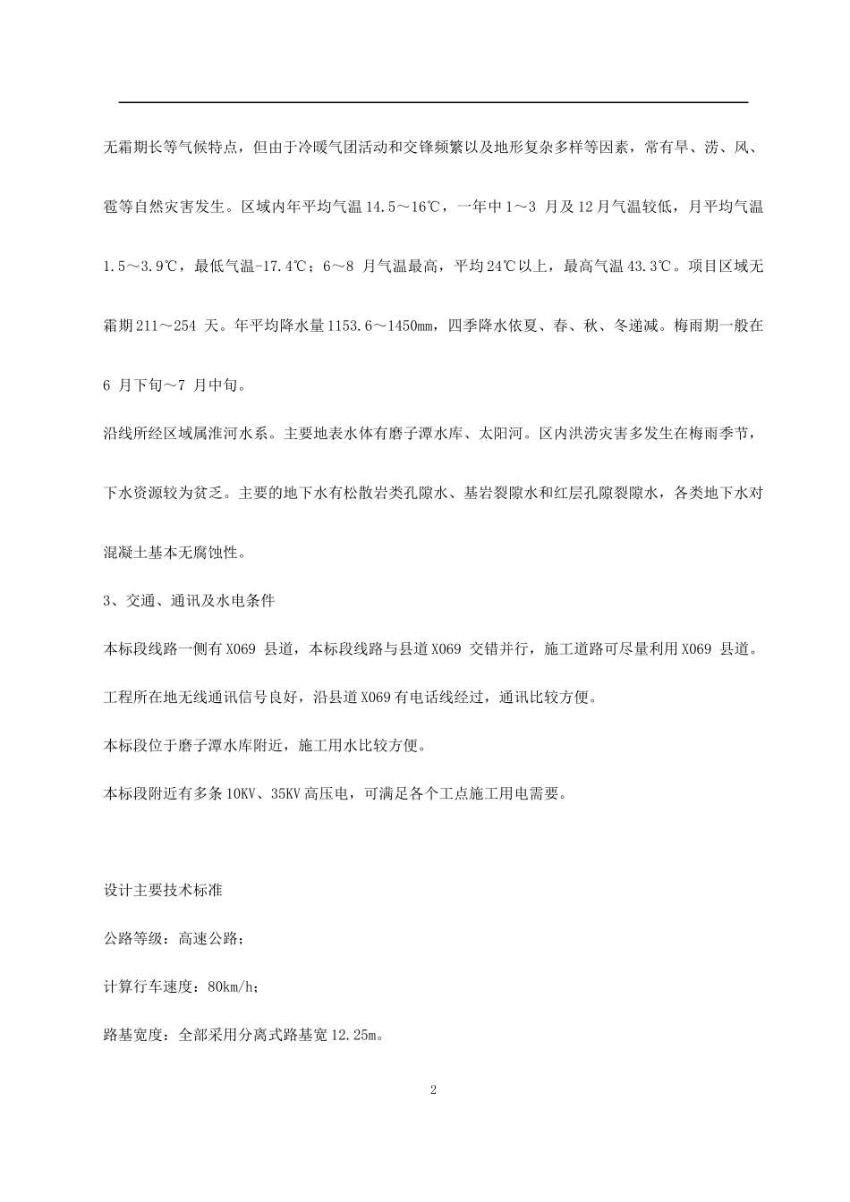 某高速公路施工组织设计概述_第2页