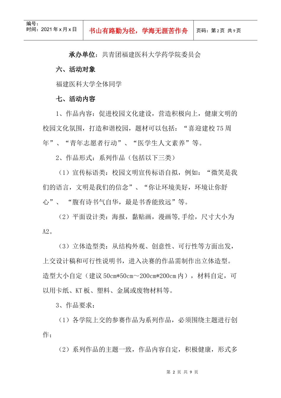 校园文明宣传创意大赛策划书_第2页