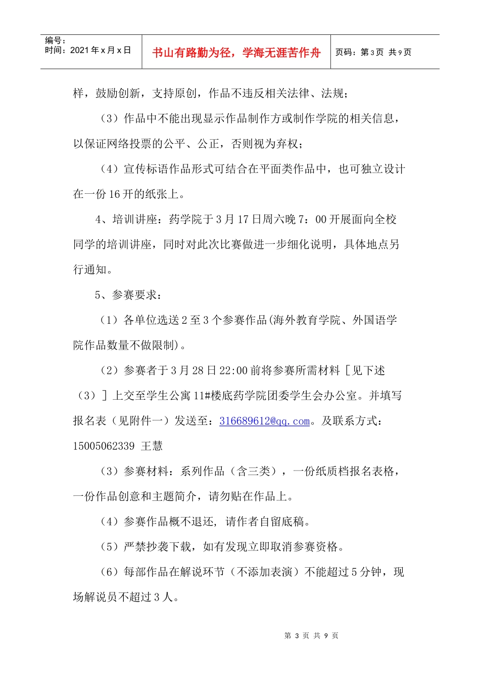 校园文明宣传创意大赛策划书_第3页