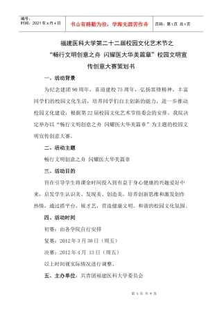 校园文明宣传创意大赛策划书