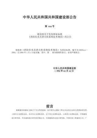 消防给水及消火栓系统技术规范(95页)