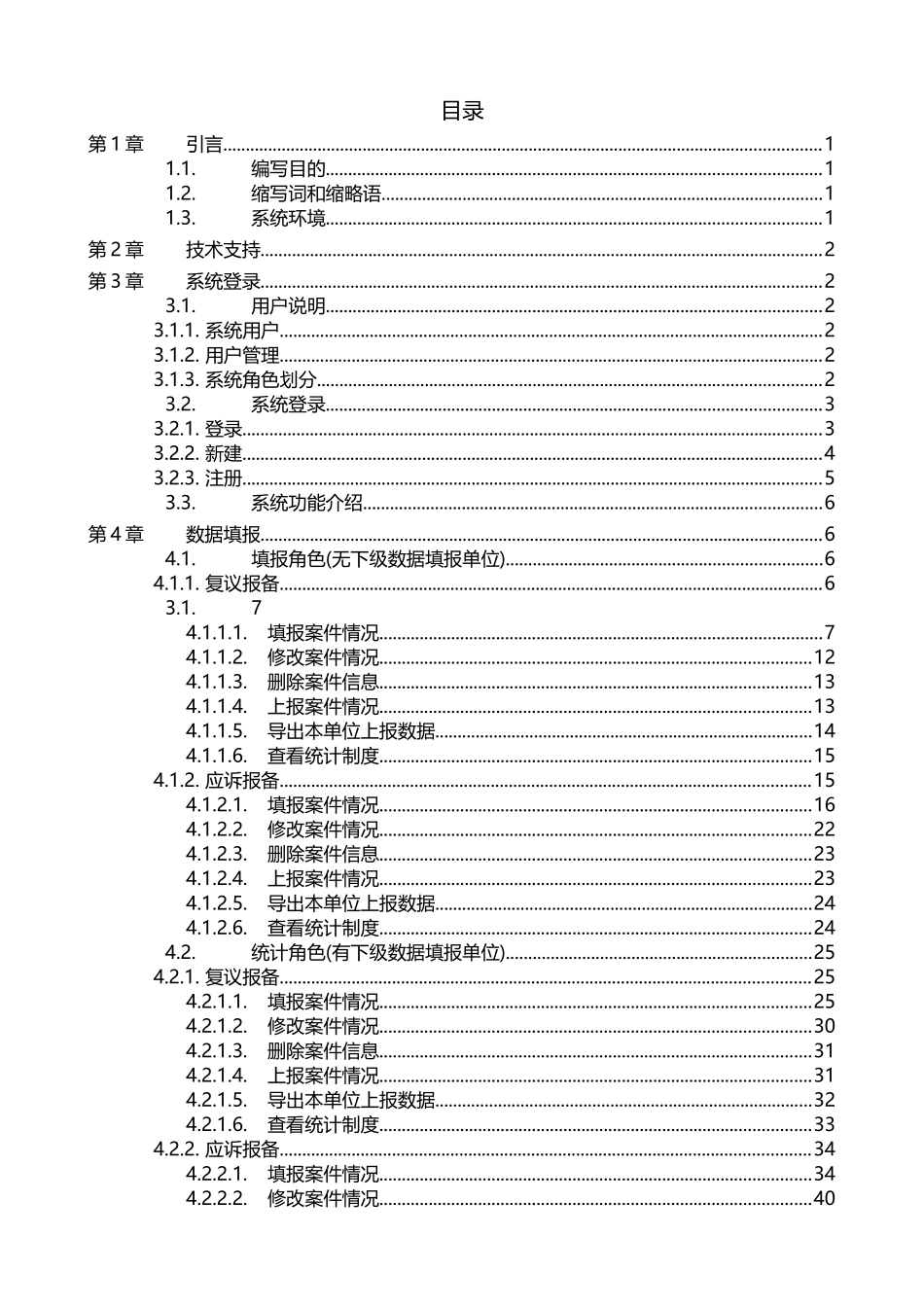 行政复议、行政应诉案件统计系统V0_第2页