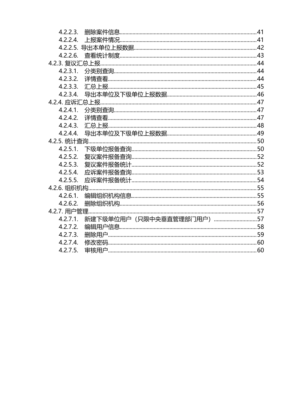 行政复议、行政应诉案件统计系统V0_第3页