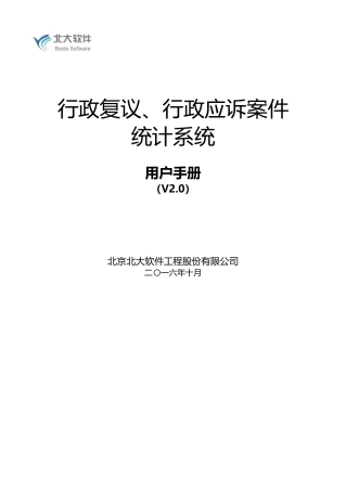 行政复议、行政应诉案件统计系统V0