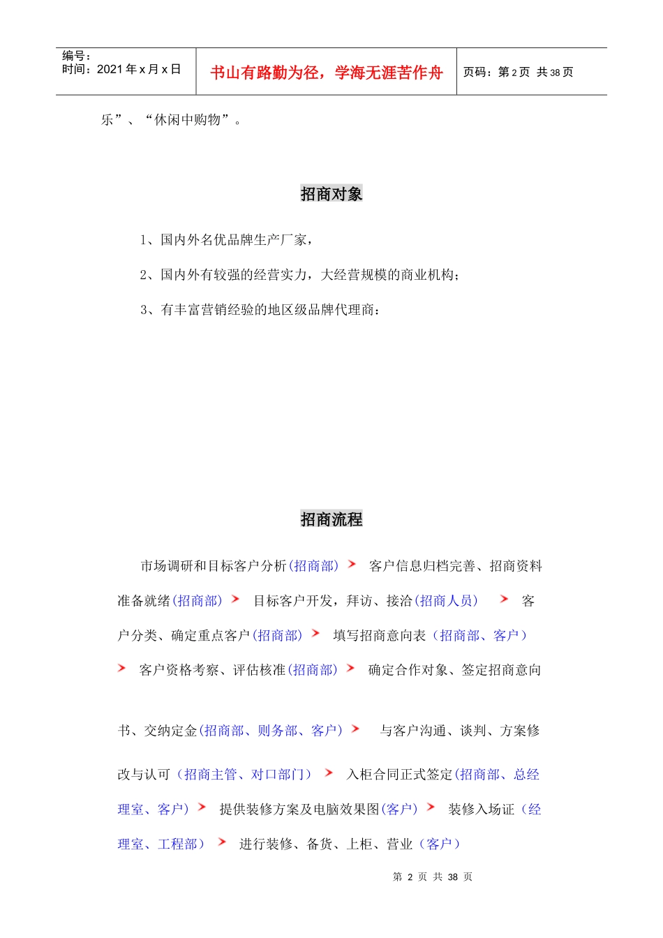 某零售公司招商策划_第2页