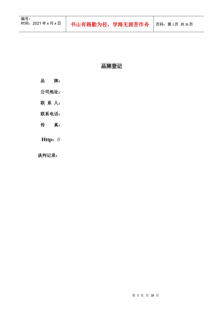 某零售公司招商策划_第3页