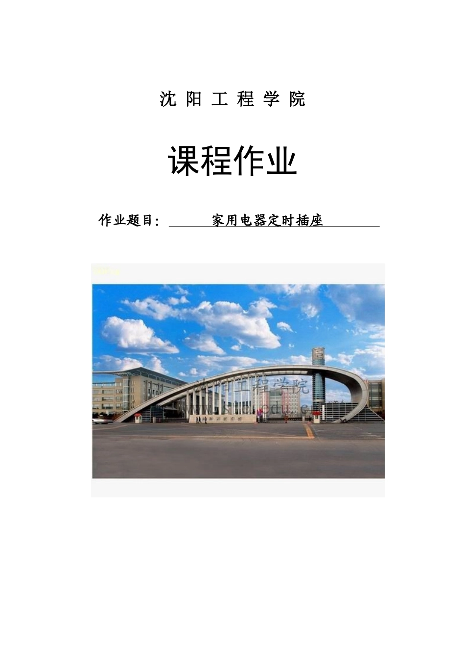 核工程号数字课程作业_第1页