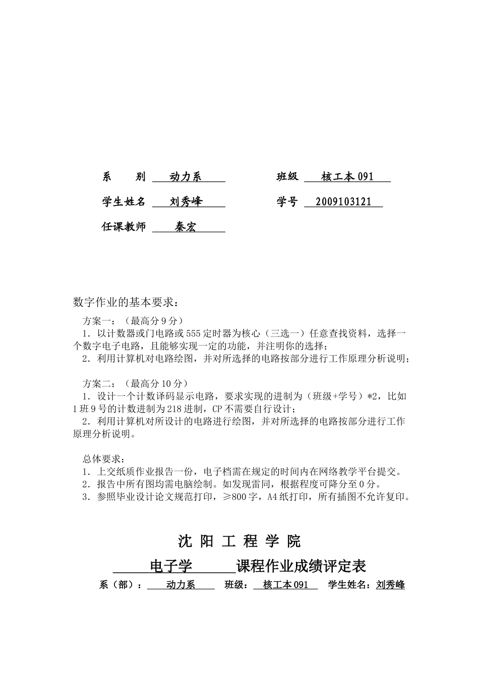 核工程号数字课程作业_第2页