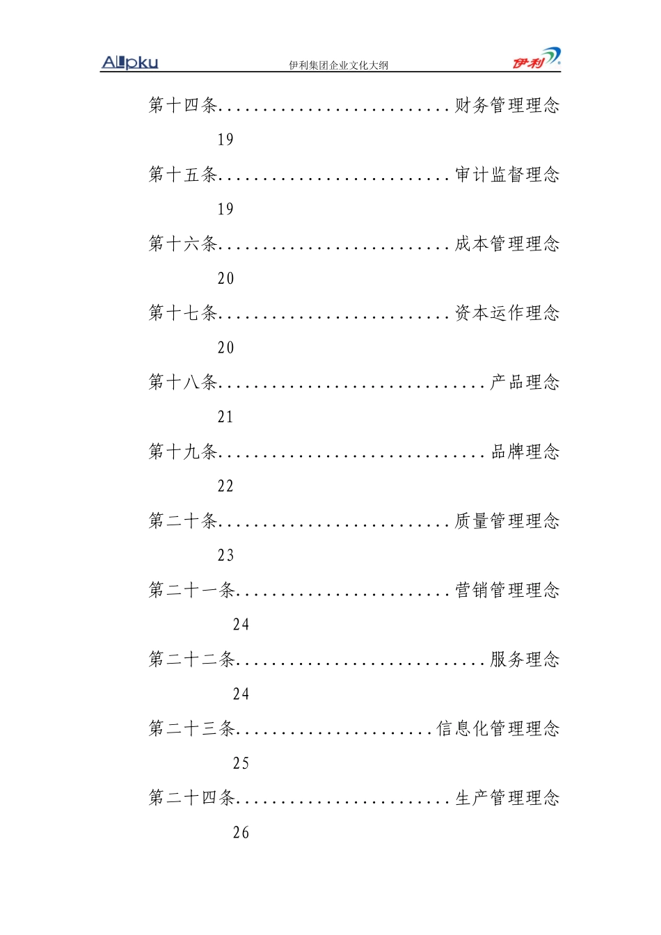 某集团企业文化概述_第3页