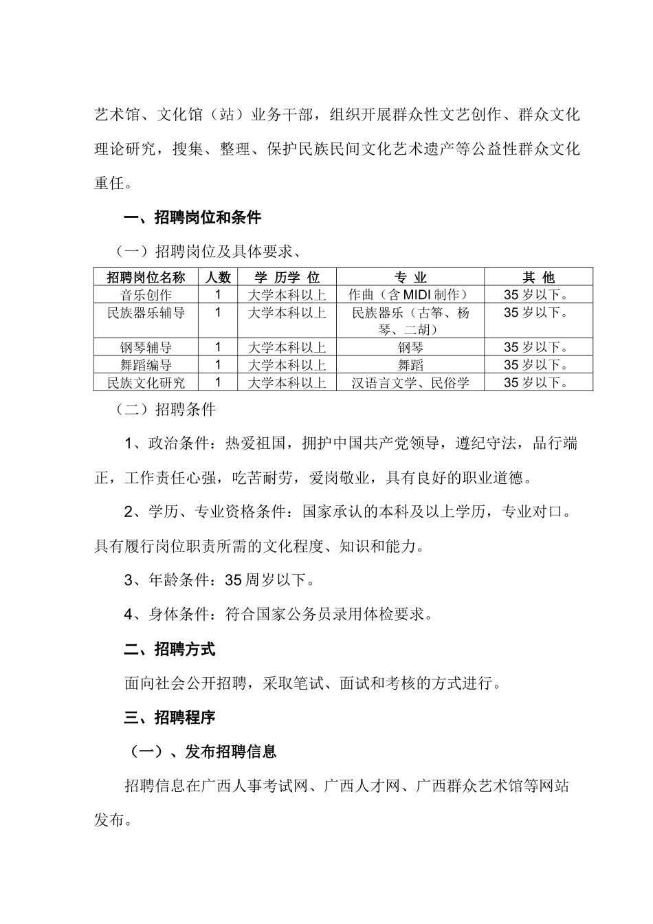 广西群众艺术馆年度公开招聘业务人员公告_第2页
