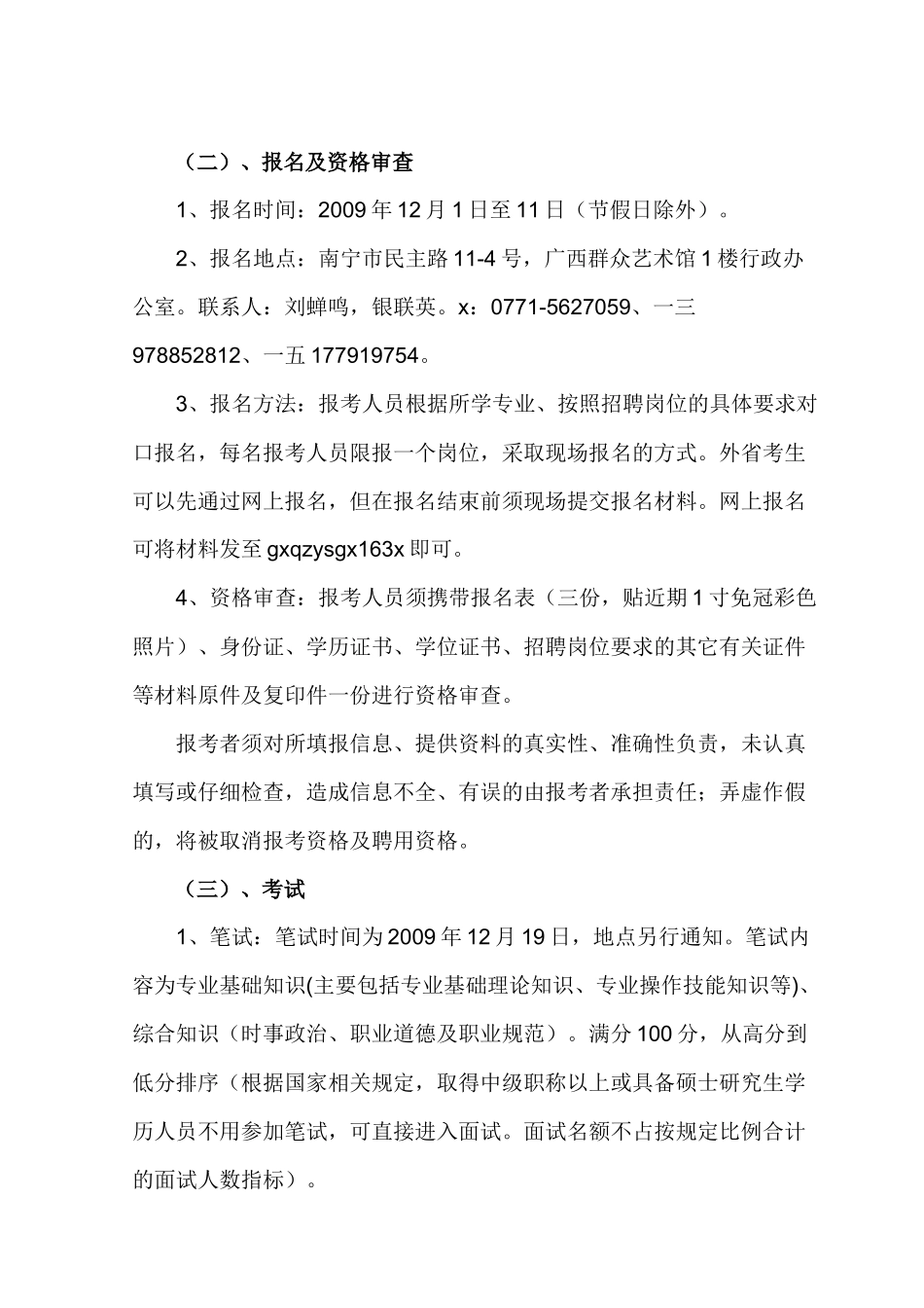 广西群众艺术馆年度公开招聘业务人员公告_第3页