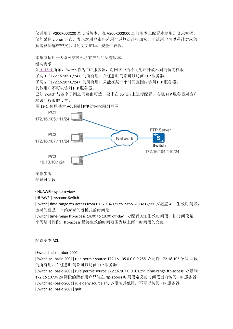 huawei-01-13--安全典型配置(73页)_第2页