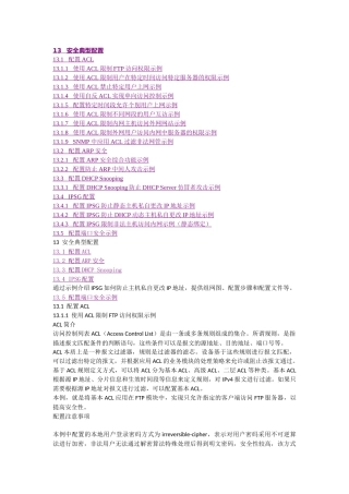 huawei-01-13--安全典型配置(73页)