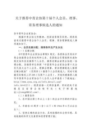 查看附件-中国青年企业家协会