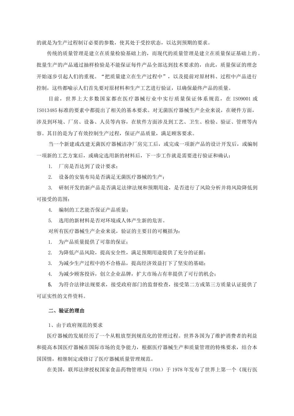 环氧乙烷灭菌工艺验证实施指南011020_第2页