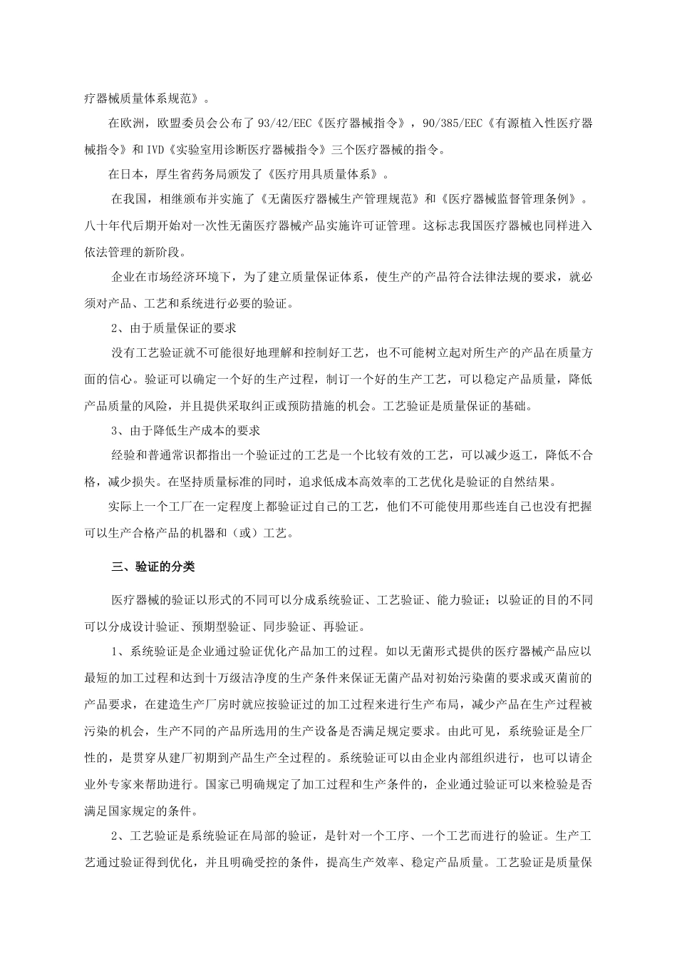 环氧乙烷灭菌工艺验证实施指南011020_第3页