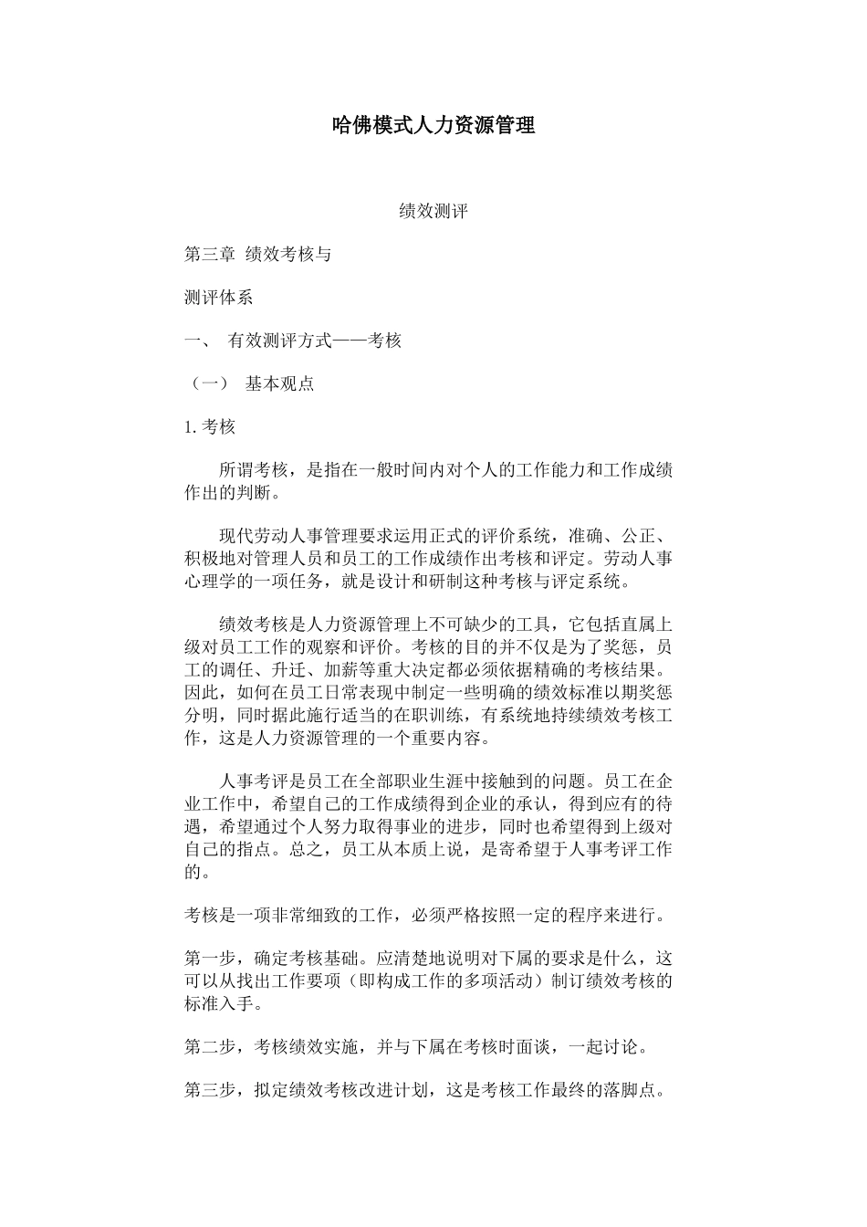 哈佛模式人力资源管理课件_第1页