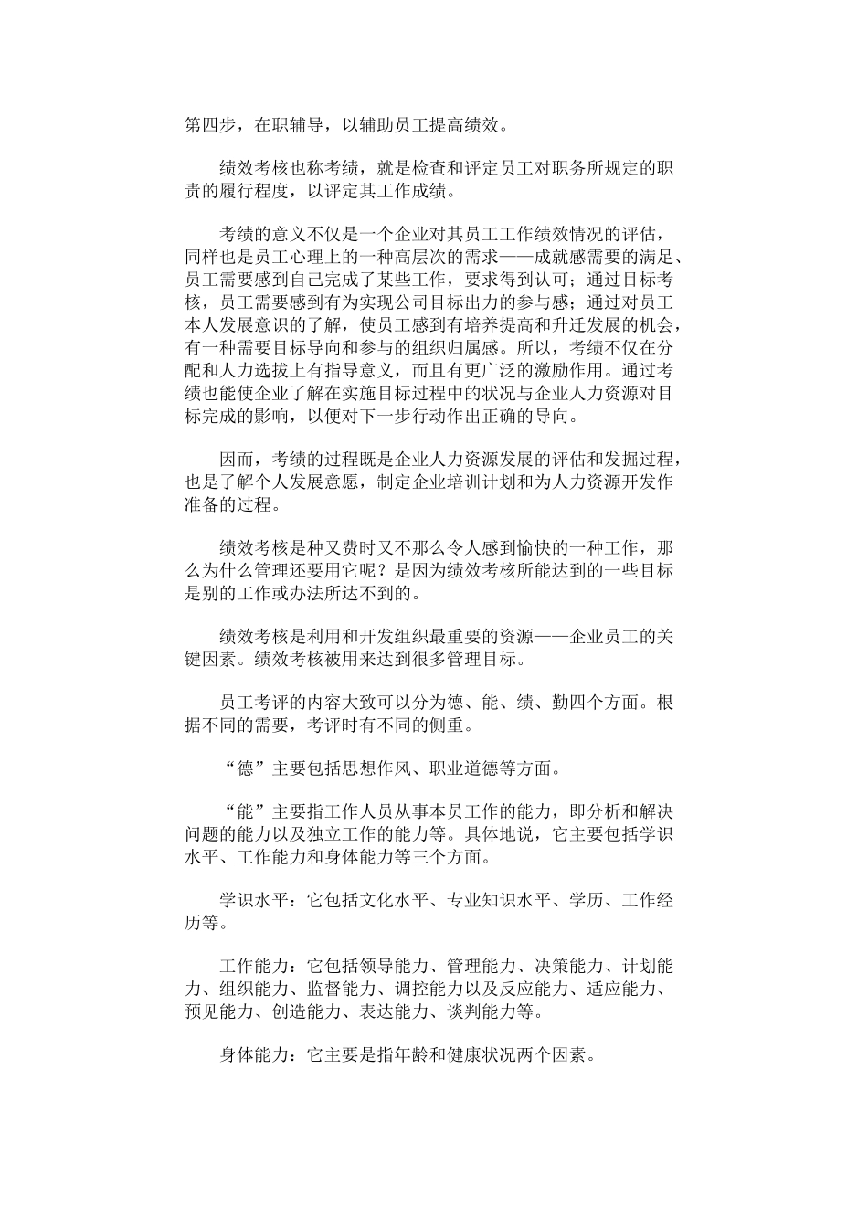 哈佛模式人力资源管理课件_第2页
