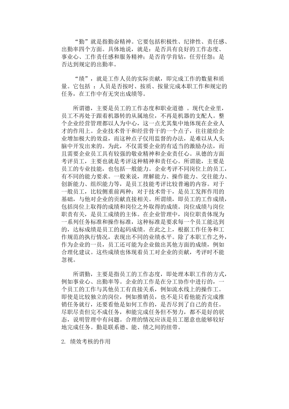 哈佛模式人力资源管理课件_第3页