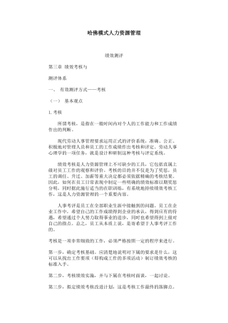 哈佛模式人力资源管理课件