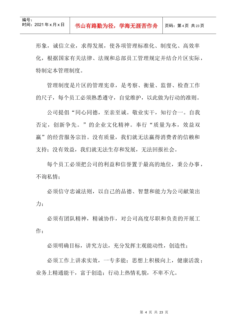 某连锁餐饮企业管理制度_第2页